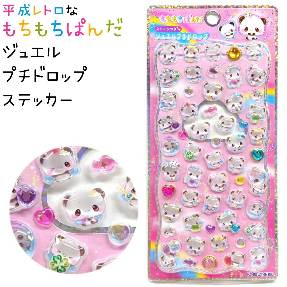 平成レトロなもちもちぱんだ ジュエルプチドロップステッカー ストーン ゴールド箔押し キラキラ 株式会社カミオジャパン 平成レトロ もちもちぱんだ トータルステーショナリー ステッカー ダイカットのサムネイル