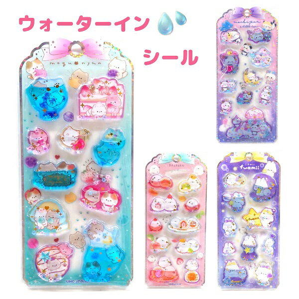 ウォーターインシール 全4種 【もぐにゃん / もちもちぱんだ / だいふくエナガ / ふあみい】 ストーンつき 株式会社カミオジャパン シマエナガ もちぱん ネコ 水入りシールのサムネイル