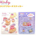星のカービィ クリアブローチステッカー 全2種 【PUPUPU RAINY? DAY / PUPUPU STARLIGHT】 ぷっくり仕様 CUTE MODEL...