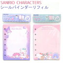 サンリオキャラクターズ シールバインダーリフィル 全2種 【おやすみ・集合】 貼ってはがせるシール台紙:1柄×10枚 CUTE MODEL