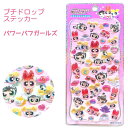 【パワーパフガールズ】 プチドロップステッカー キャラクター ゴールド箔押し ダイカット シール 株式会社カミオジャパン CUTE MODEL petit drop sticker シール