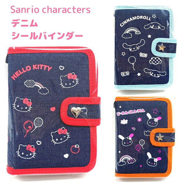 サンリオキャラクターズ デニムシールバインダー 全3種 【ハローキティ / シナモロール / ウサハナ】 スタッズ付きベルト ループ付き デニム生地 リフィル10枚付き CUTE MODEL シール帳のサムネイル