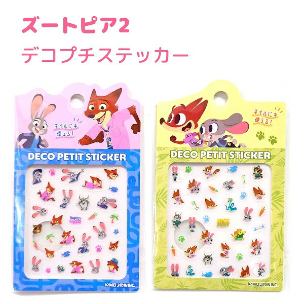 ズートピア2 デコプチステッカー 全2種 【スタンダード / デフォルメ】 DECO PETIT STICKER ZOOTOPIA Disney ディズニー CUTE MODEL 株式会社カミオジャパン シールのサムネイル