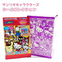 【クーポンあり!】 サンリオキャラクターズ シールコレクション 【バラ(シール6枚入り×1パック) / BOX(シール6枚入り×20パック)】 シール全50種類の中から1パックにランダム6枚が入っています! 株式会社エンスカイ Sanrio Characters ステッカー