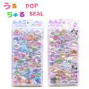 うるちゅるポップシール 全2種 【うみのいきもの / アニマル】POP SEAL ラメ 海の生き物 動物 ジンベイザメ クジラ ラッコ ペンギン パンダ ウサギ ワニぷっくり つやつや 立体 シール 株式会社クラックス