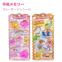 平成メモリー ウォーターインシール 全2種 【フワフワらびちゃん / なっとうちゃん】 キラキラのラメ入り♪株式会社クラックス 平成メモリートータルステーショナ...