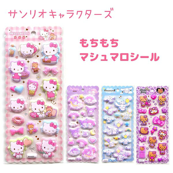 サンリオキャラクターズ もちもちマシュマロシール 【ハローキティ / マイメロディ クロミ / シナモロール / ハローキティ レオパードモード】Sanrio 株式会社クラックスのサムネイル