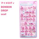 【マイメロディ】BONBON DROP seal My Melody ボンボンドロップシールぷっくり つやつや 立体 シールサンスター文具株式会社 S8542791 サンリオ sanrio