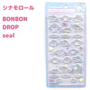 【シナモロール】BONBON DROP seal Cinnamoroll ボンボンドロップシールぷっくり つやつや 立体 シールサンスター文具株式会社 S8542821 サンリオ sanrio