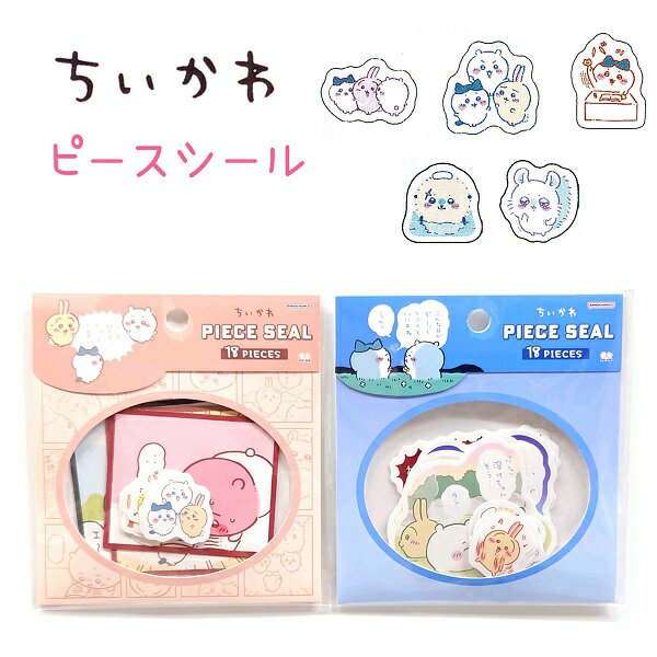 ちいかわ ピースシール 全2種 コミック / セリフ 日本製 ちいかわトータルステーショナリー第7弾サンスター文具株式会社 ちいかわ ハチワレ うさぎ モモンガ ラッコ くりまんじゅう シーサー グッズ キャラクター アニメ ステッカーS8587728 S8587736のサムネイル