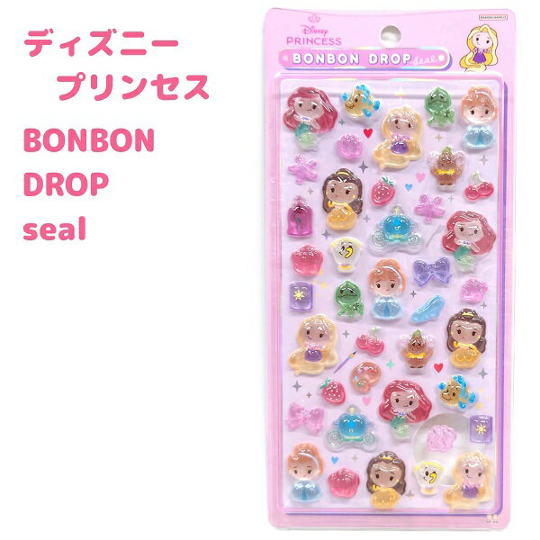 【クーポン最大2000円OFF！】 【ディズニープリンセス】BONBON DROP seal 第二弾 ディズニー Disney ボンボンドロップシールぷっくり つやつや 立体 シールサンスター文具株式会社 S8812020 シンデレラ ラプンツェル ベル アリエルのサムネイル