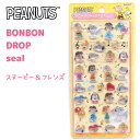 【スヌーピー&フレンズ】スヌーピー BONBON DROP seal 第二弾 PEANUTS SNOOPY ボンボンドロップシールぷっくり つやつや 立体 サンスター文具株式会社 S8812195 チャーリーブラウン ウッドストック サリー ルーシー ペパーミント・パティ