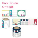 【10%OFF!】 Dick Bruna ロール付箋 全2種 ミシン目入りで切り取って使える全面糊の付箋♪ スクエア BS25-1 BS25-2 日本製 3デザ...