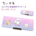 【クーポンあり!】 ちいかわ コンパクト両面開きペンケース ちいかわピンク 時間割カード 鉛筆削り付き ちいかわ新学期ステーショナリーコレクションちいかわ ハチ...