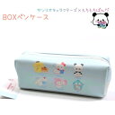 サンリオ×もちぱん BOXペンケース 【キャラカフェ】 合皮 ボックスペンケース 株式会社カミオジャパン サンリオキャラクターズ×もちもちぱんだアイテムコレクション コラボステーショナリー第2弾