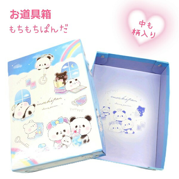 お道具箱 【もちもちぱんだ】 中にも柄入り おなまえスペース入り 株式会社カミオジャパン 新学期文具コレクション もちぱん 入学準備 収納 卓上収納