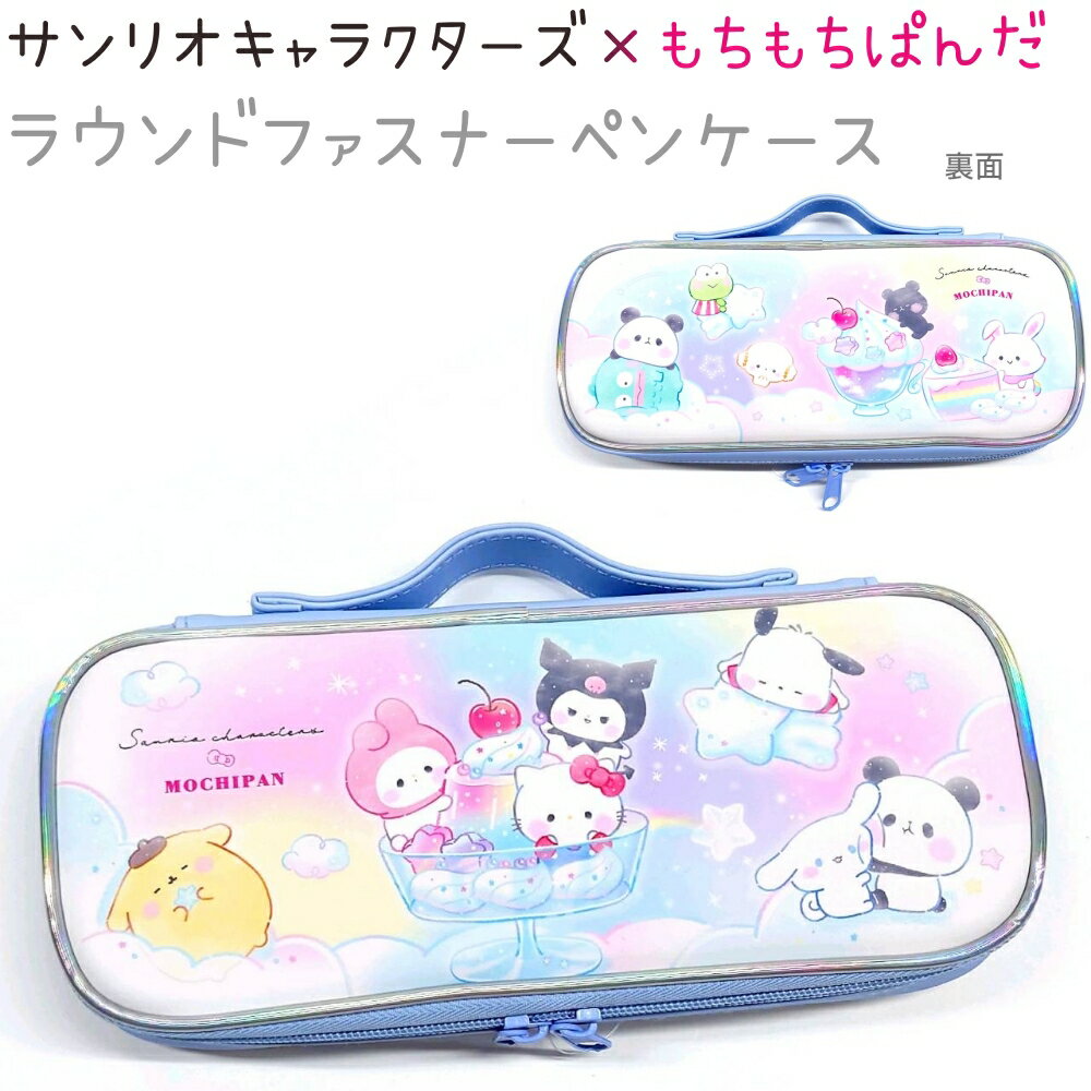 サンリオキャラクターズ×もちぱん ラウンドファスナーペンケース 【Colorful Sweets】 CUTE MODEL サン..