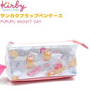 星のカービィ サンカクフラップペンケース 【PUPUPU RAINY? DAY】 前面クリアPVC クリアPVCループ CUTE MODEL 星のカービィアイテ...