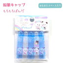 鉛筆キャップ 【もちもちぱんだ】 5本1組 日本製 株式会社カミオジャパン 新学期文具コレクション もちぱん