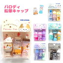 パロディえんぴつキャップ 全6種 【もぐにゃんスイーツ / フローラルエナガズ / ちゅるんシュガー / もちもちぱんだ / メロウエナガ / blanoir】...