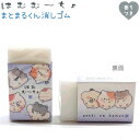 【はむむーちょ】 まとまるくん消しゴム 香りつき 日本製 株式会社カミオジャパン トータルステーショナリー