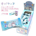 【5/15までポイント5倍!】 オバケーヌ トレーディングシャカシャカカプセル消しゴム 【全8種のうちいずれか1つ】 1個 バラ売り 株式会社クラックス オバケ...