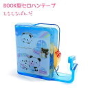 BOOK型セロハンテープ 【もちもちぱんだ】 テープ幅15mm×長さ9m 日本製 株式会社カミオジャパン 新学期文具コレクション もちぱん セロハンテープ