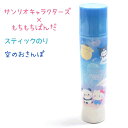 サンリオキャラクターズ×もちぱん スティックのり PIT消えいろ 【空のおさんぽ】 株式会社カミオジャパン サンリオキャラクターズ×もちもちぱんだアイテムコレク...