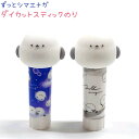 ずっとシマエナガ ダイカットスティックのり 全2種 【ぽんぽんシマエナガ / メロウエナガ】 マスコット 株式会社カミオジャパン 第6弾ずっとシマエナガトータル...