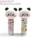 もちもちぱんだ ダイカットスティックのり 全2種 【フルーツパーティ / れもん】 株式会社カミオジャパン もちぱん パンダ ぱんだ
