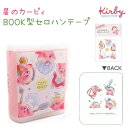 星のカービィ BOOK型セロハンテープ 【COPY ABILITY】 テープ幅15mm 日本製 株式会社カミオジャパン 303241 星のカービィ新学期ステーシ...