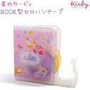 星のカービィ BOOK型セロハンテープ 【STARRY DREAM】 テープ幅15mm×長さ9m 日本製 株式会社カミオジャパン 星のカービィ新学期ステーショナ...