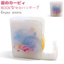 星のカービィ BOOK型セロハンテープ 【Enjoy picnic】 テープ幅15mm×長さ9m 日本製 CUTE MODEL ステーショナリー