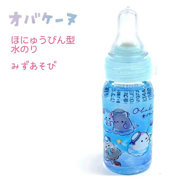 オバケーヌ ほにゅうびん型水のり 【みずあそび】 のり色：クリアブルー 塗り口スポンジタイプ 株式会..