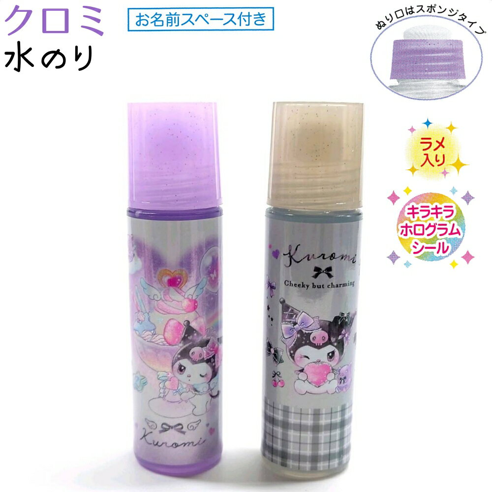 クロミ 水のり 全2種 【ハート / リボン】 スポンジタイプ ラメ入り キラキラホログラムシール 株式会..
