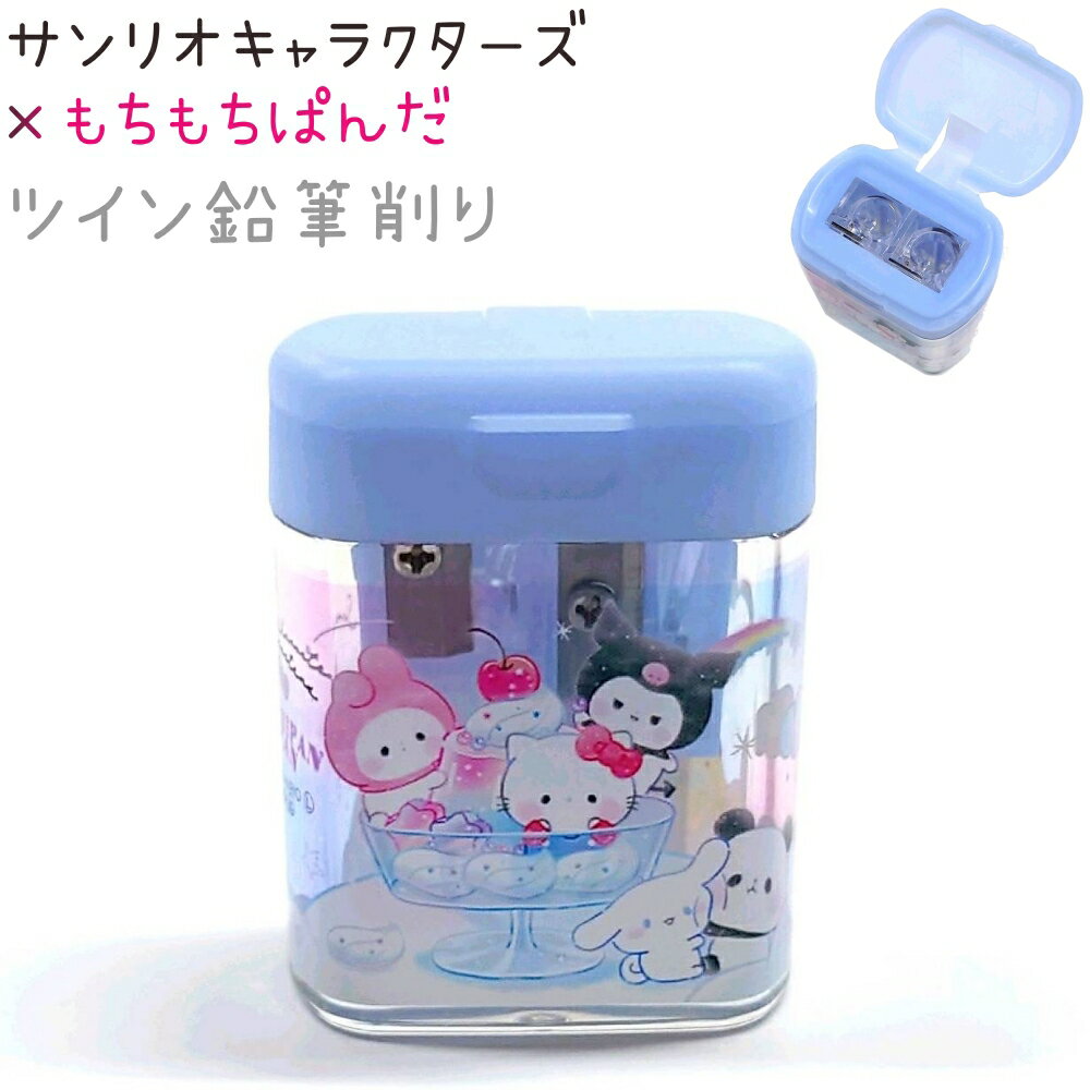 サンリオキャラクターズ×もちぱん ツイン鉛筆削り 【Colorful Sweets】 やわらかい芯/かたい芯が両方削..