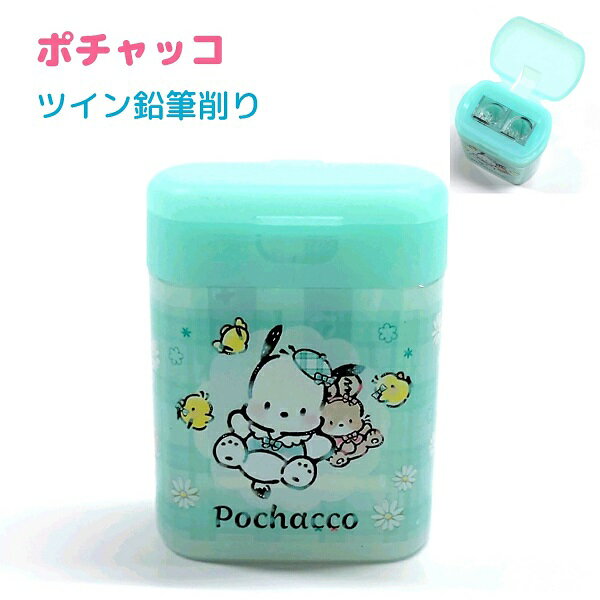 ポチャッコ ツイン鉛筆削り 【チェックルック】 やわらかい芯、かたい芯が両方削れる 日本製 CUTE MODE..