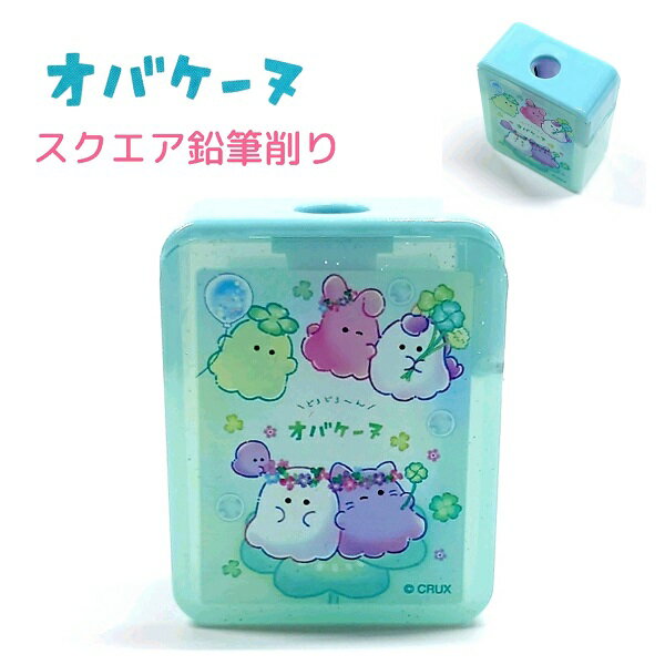 オバケーヌ スクエア鉛筆削り ラメ入り 株式会社クラックス 新学期オバケーヌ文具コレクション おばけ ..