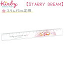 星のカービィ スリム17cm定規 【STARRY DREAM】 株式会社カミオジャパン 星のカービィアイテムコレクション