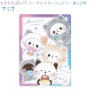 もちもちぱんだ 下じき 【ねこねこスイーツパーティー】 B5サイズ 下敷き 株式会社カミオジャパン もちぱんトータルステーショナリー第42弾 グラデーション