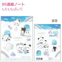 B5連絡ノート 【もちもちぱんだ】 B5サイズ たてがき 中紙両面フルカラー28枚 日本製 株式会社カミオジャパン 新学期文具コレクション もちぱん 連絡帳