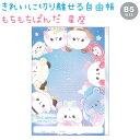 きれいに切り離せる自由帳 もちもちぱんだ 星座 B5サイズ 中紙28枚 日本製 株式会社カミオジャパン もちぱん パンダ