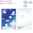 ずっとシマエナガ B5クリア方眼ノート 全2種 【ぽんぽんシマエナガ / メロウエナガ】 クリア表紙 B5サイズ 5mmマス 日本製 株式会社カミオジャパン 第...