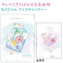 キレイに切り離せる自由帳 【もぐにゃん アイスキャンディー】 B5サイズ 中紙28枚 日本製 株式会社カミオジャパン ネコ
