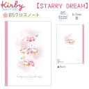 星のカービィ B5クロスノート 【STARRY DREAM】 中紙30枚 6.5mm罫 日本製 株式会社カミオジャパン 星のカービィアイテムコレクション