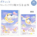 ポチャッコ キレイに切り離せる自由帳 【お菓子パーティ】 B5サイズ 中紙28枚 日本製 株式会社カミオジャパン ポチャッコ新学期ステーショナリー サンリオキャ...