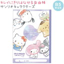 キレイに切り離せる自由帳 【サンリオキャラクターズ】 B5サイズ 中紙28枚 日本製 CUTE MODEL ハローキティ マイメロディ クロミ シナモロール ポ...
