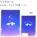 シナモロール ミルキークリア方眼ノート 【しゃぼん玉】 B5サイズ クリア表紙 日本製株式会社クラックス Cinnamoroll Total Stationery シナモロールトータルステーショナリー(3)