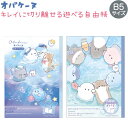 オバケーヌ キレイに切り離せる遊べる自由帳 全2種 【みずあそび / ぷかぷかーん】 B5サイズ 中紙28枚 心理テストつき まちがいさがし うつしえ 株式会社...