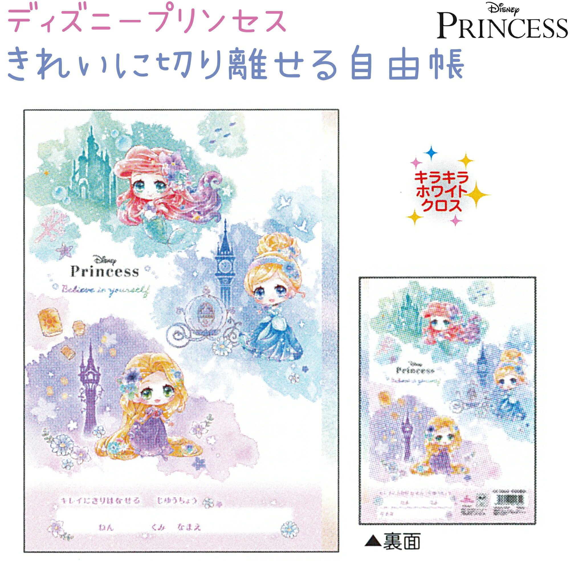 ǥˡץ󥻥 줤ڤΥ뼫ͳĢ ҥå ش饯ʸ񥳥쥯 Disney Princess ץĥ ꥨ ...